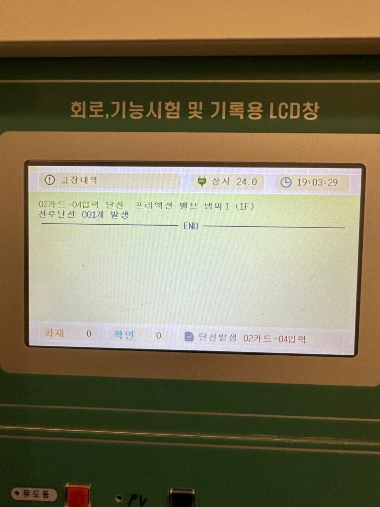 수신기구역 현장일치,불일치